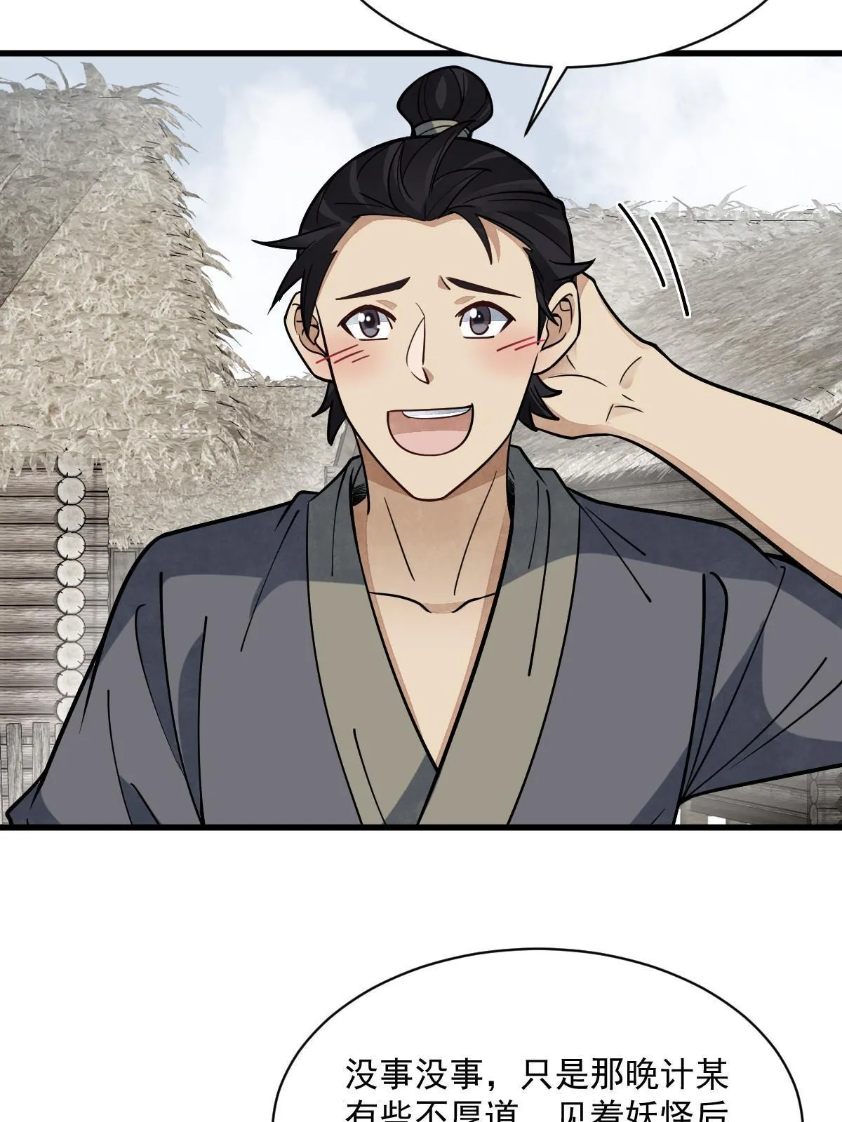 第182话 第33页