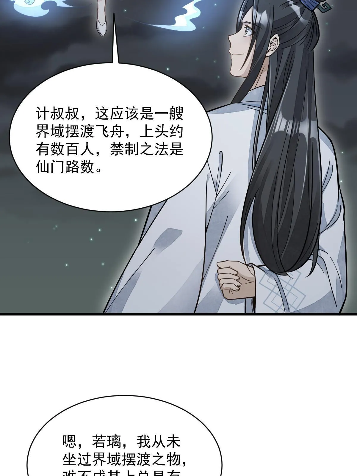 第184话 第4页