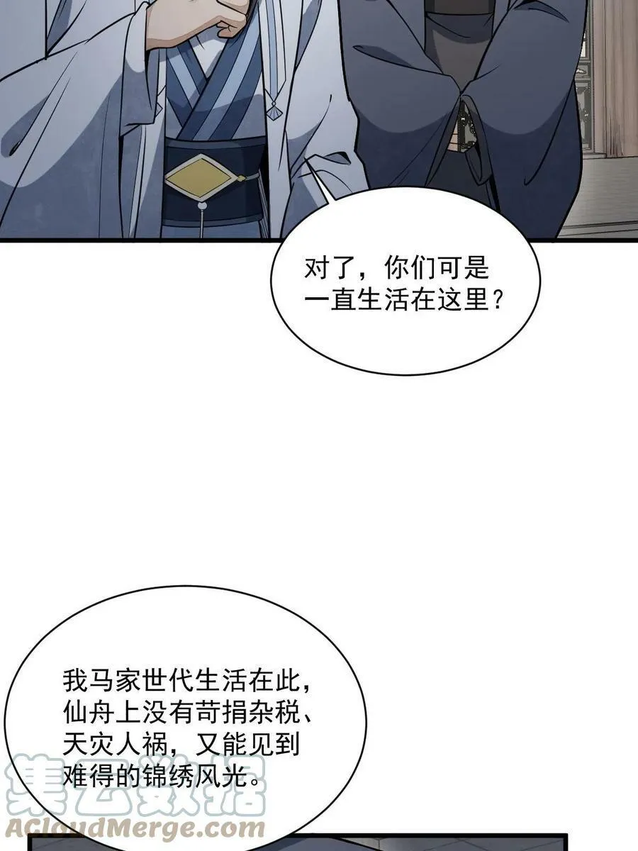 第185话 第7页