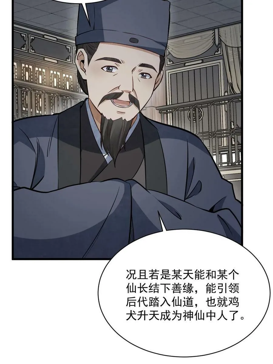 第185话 第8页