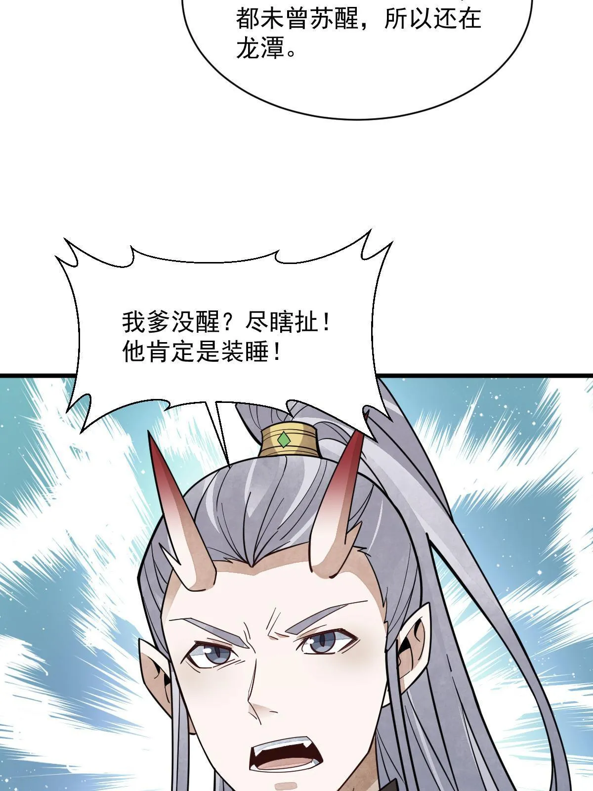 第186话 第10页
