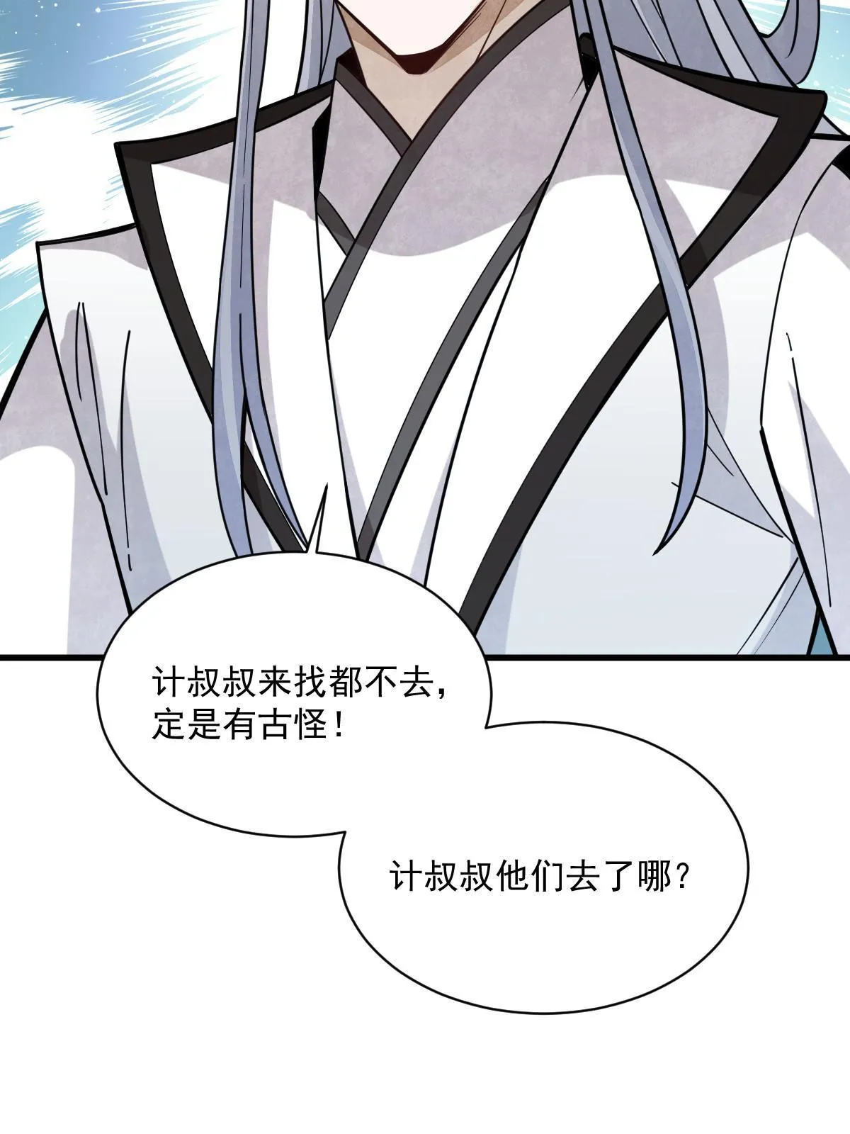 第186话 第11页