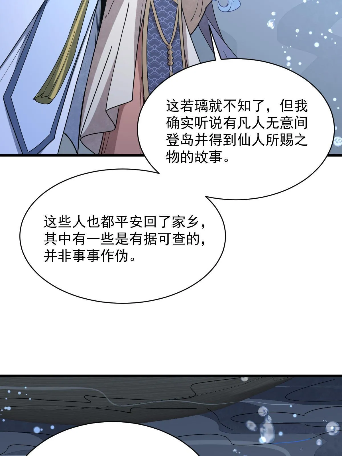 第186话 第53页