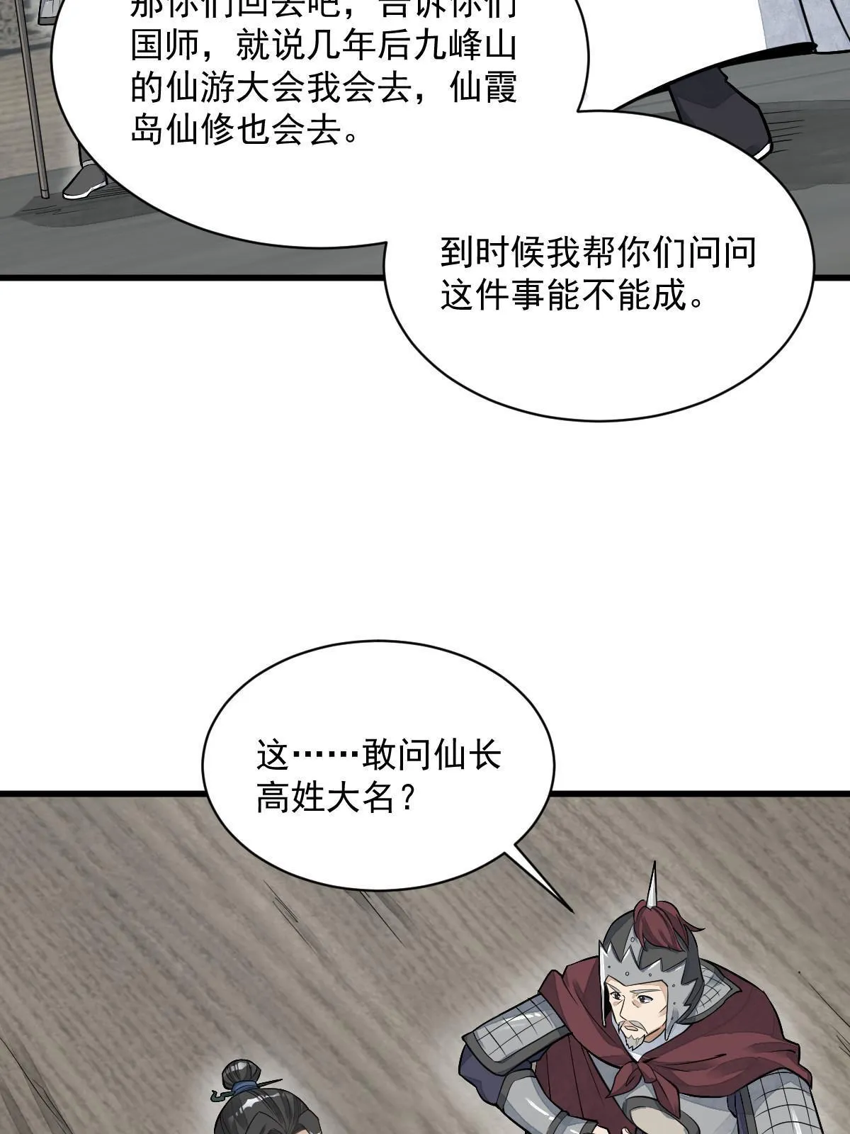 第187话 第23页