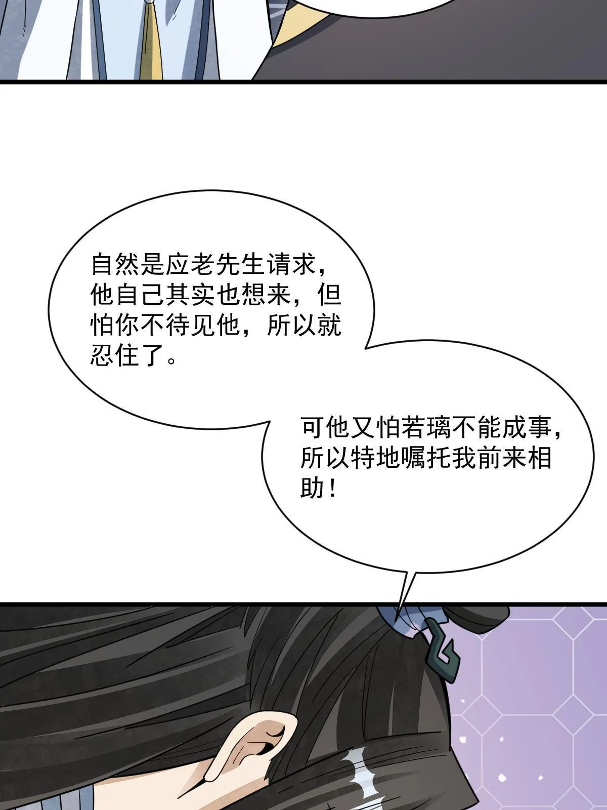 第188话 第16页