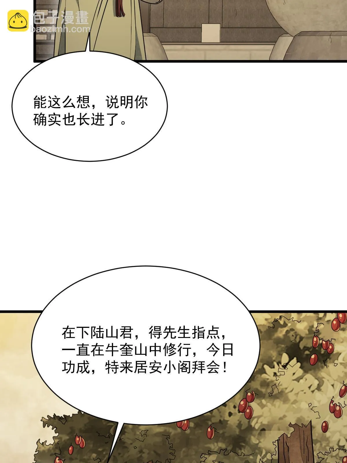第192话 第8页