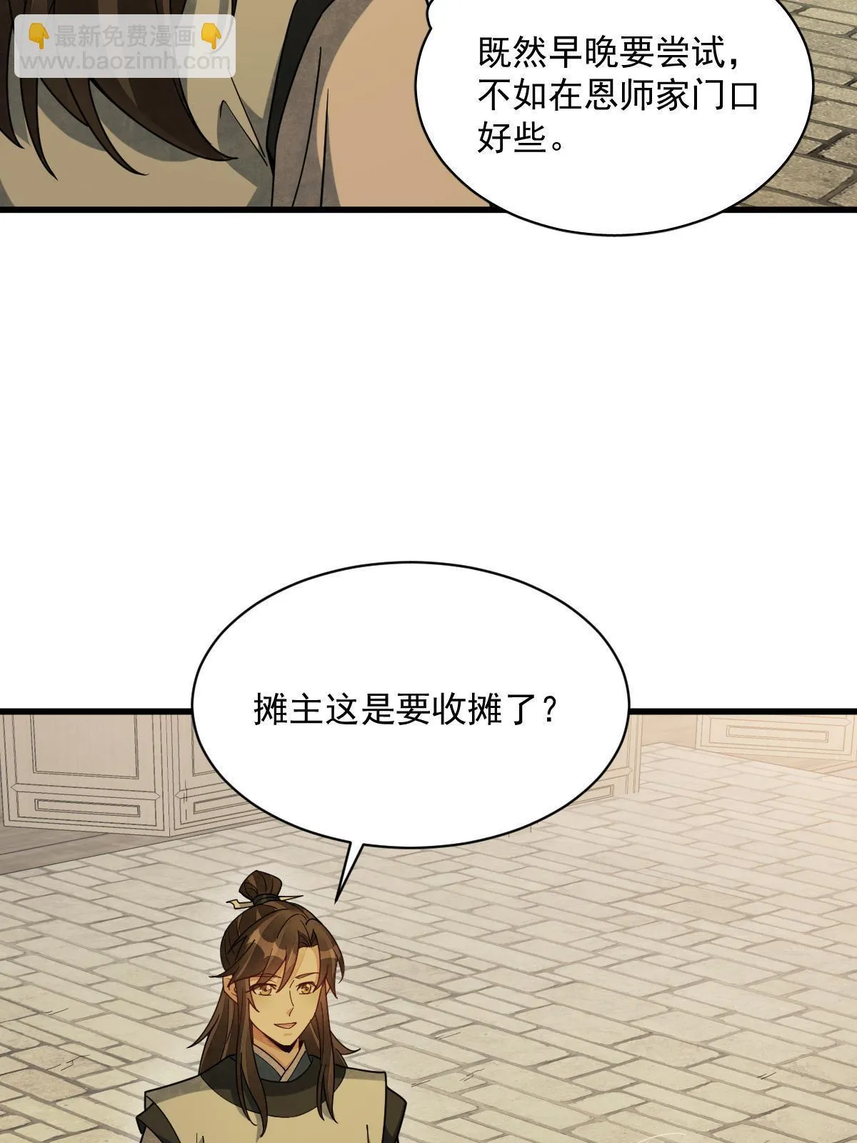 第192话 第23页
