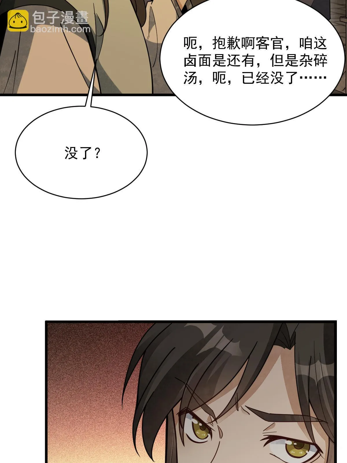 第192话 第28页