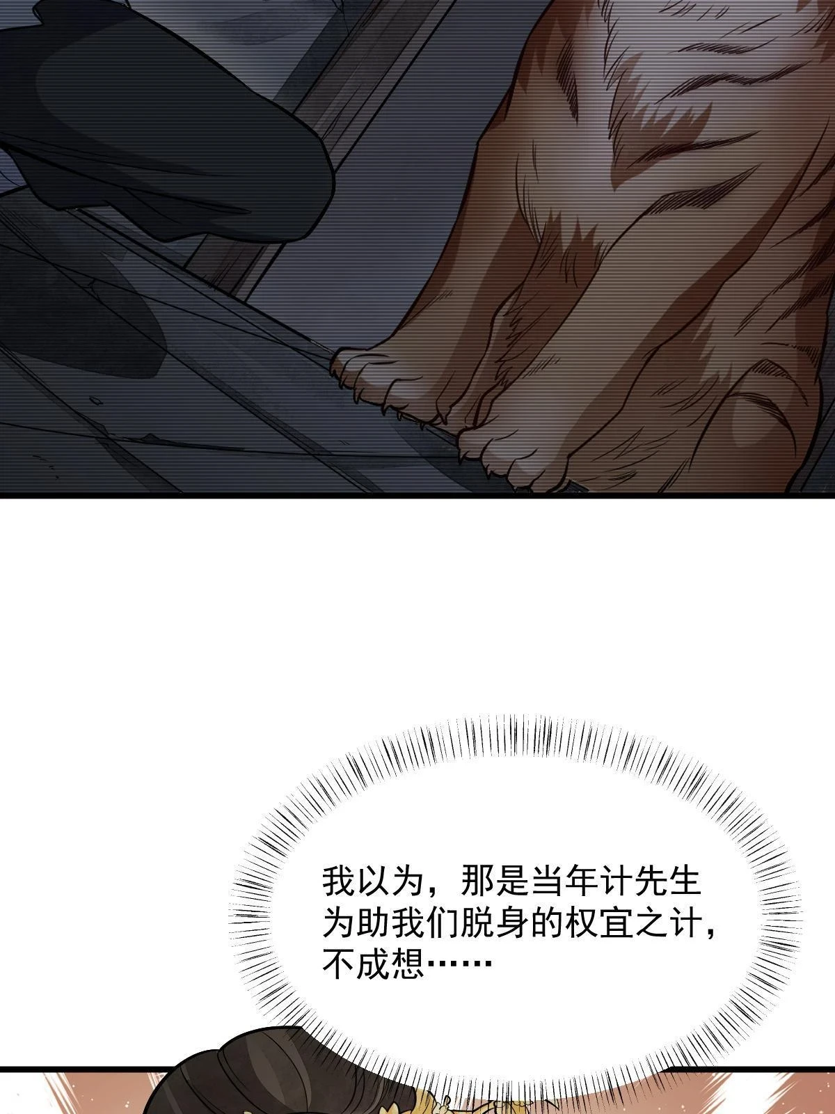 第194话 第7页