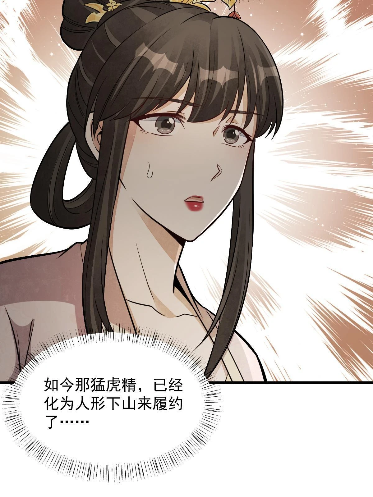 第194话 第8页