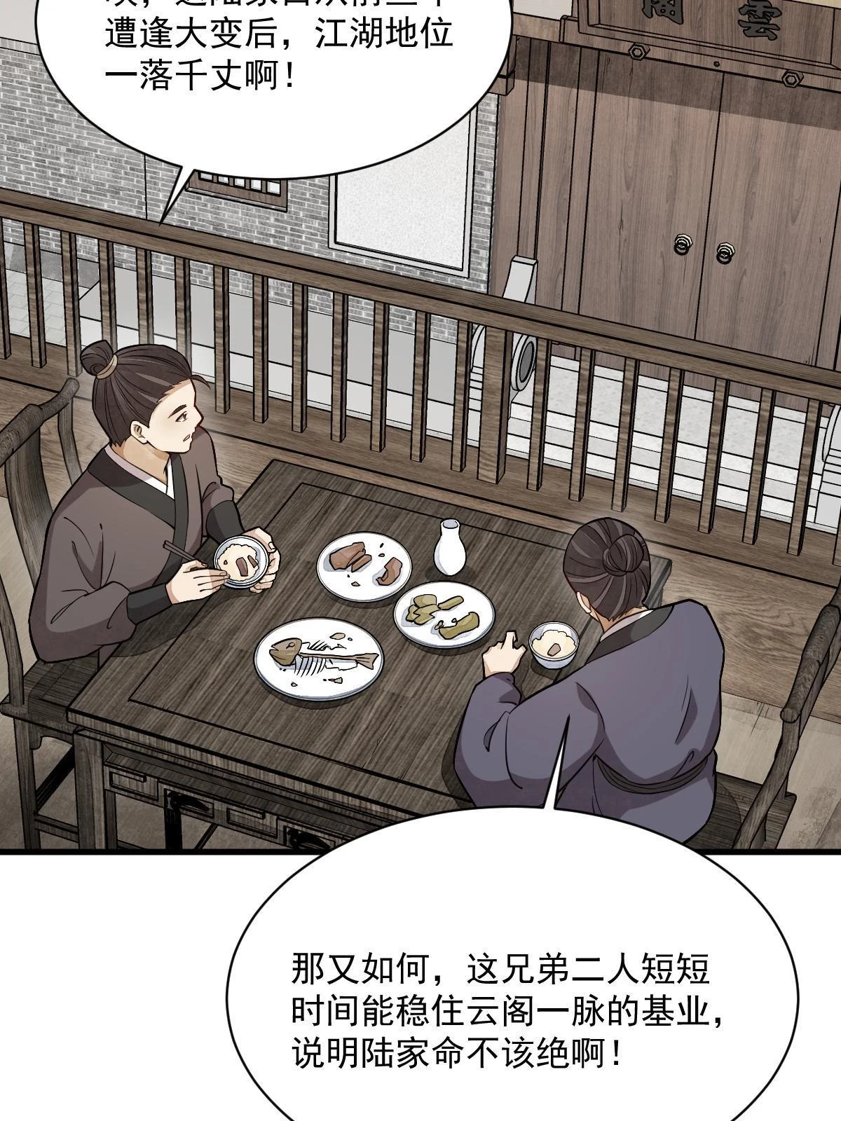 第194话 第23页