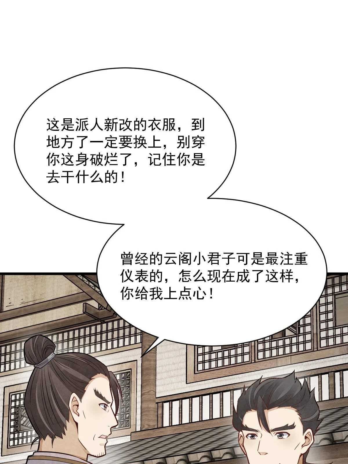 第194话 第27页