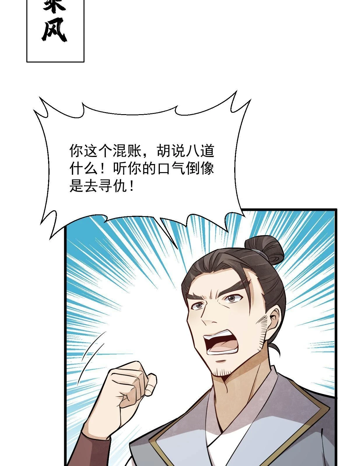 第194话 第30页
