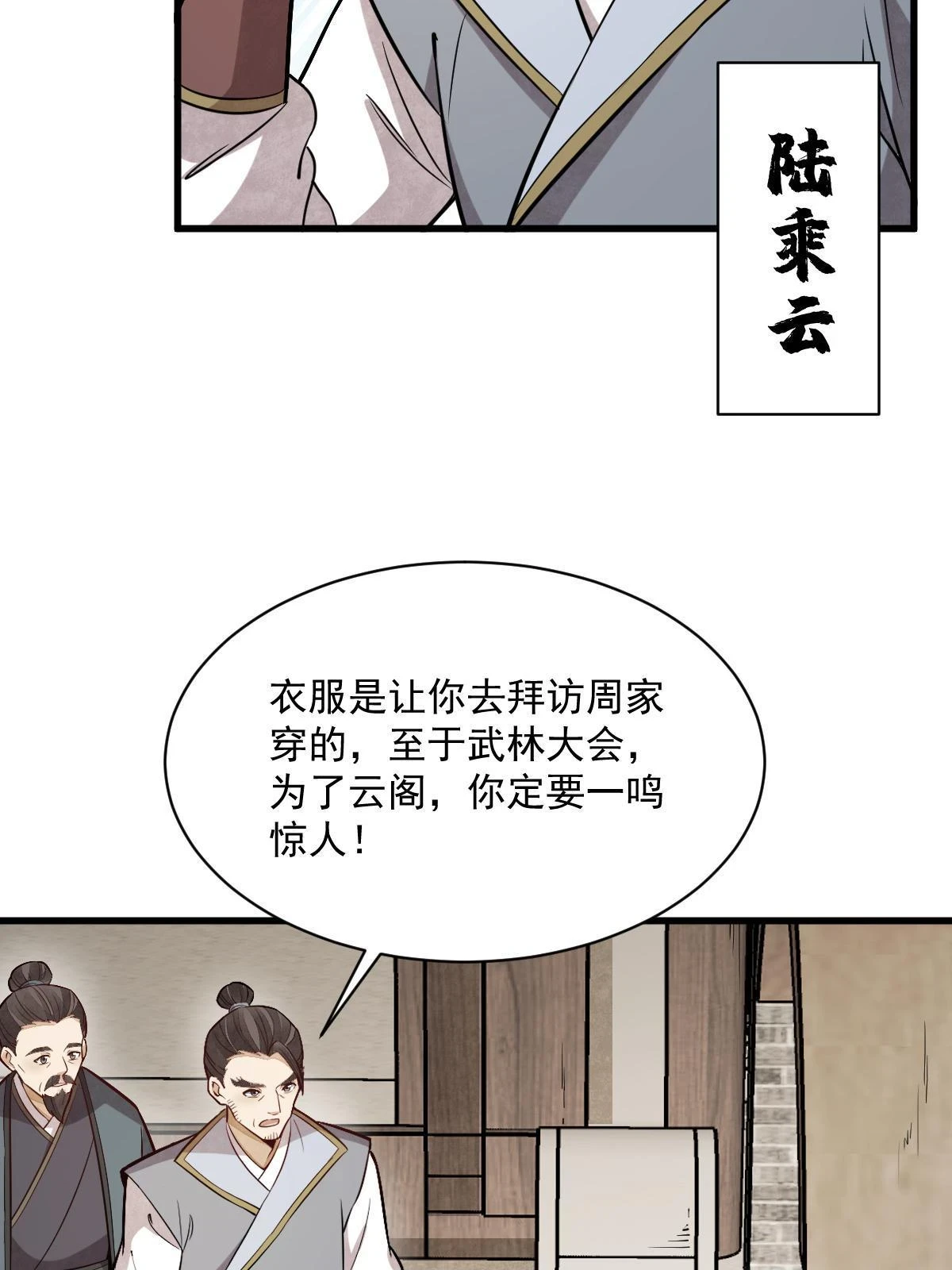 第194话 第31页