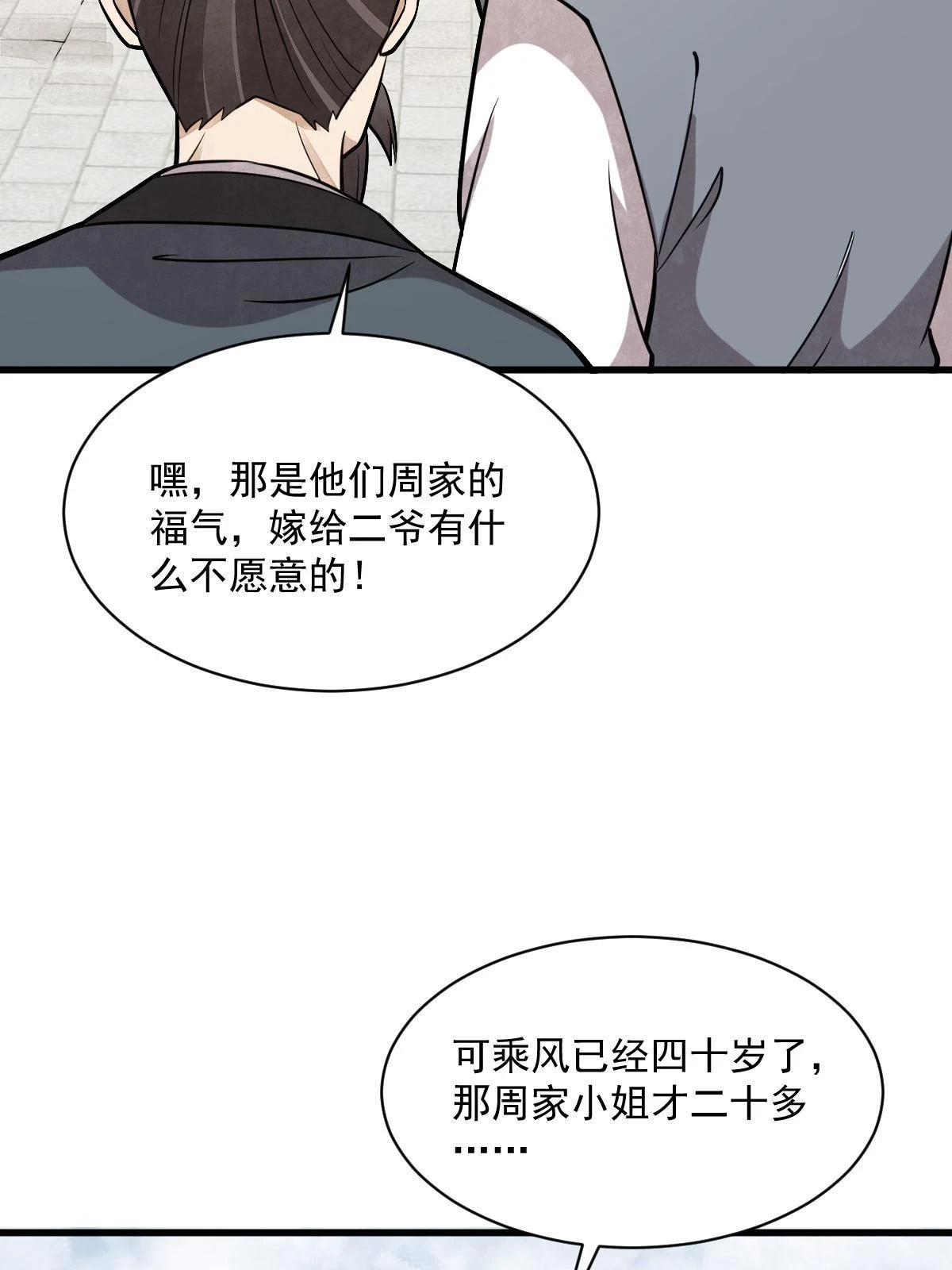 第194话 第34页