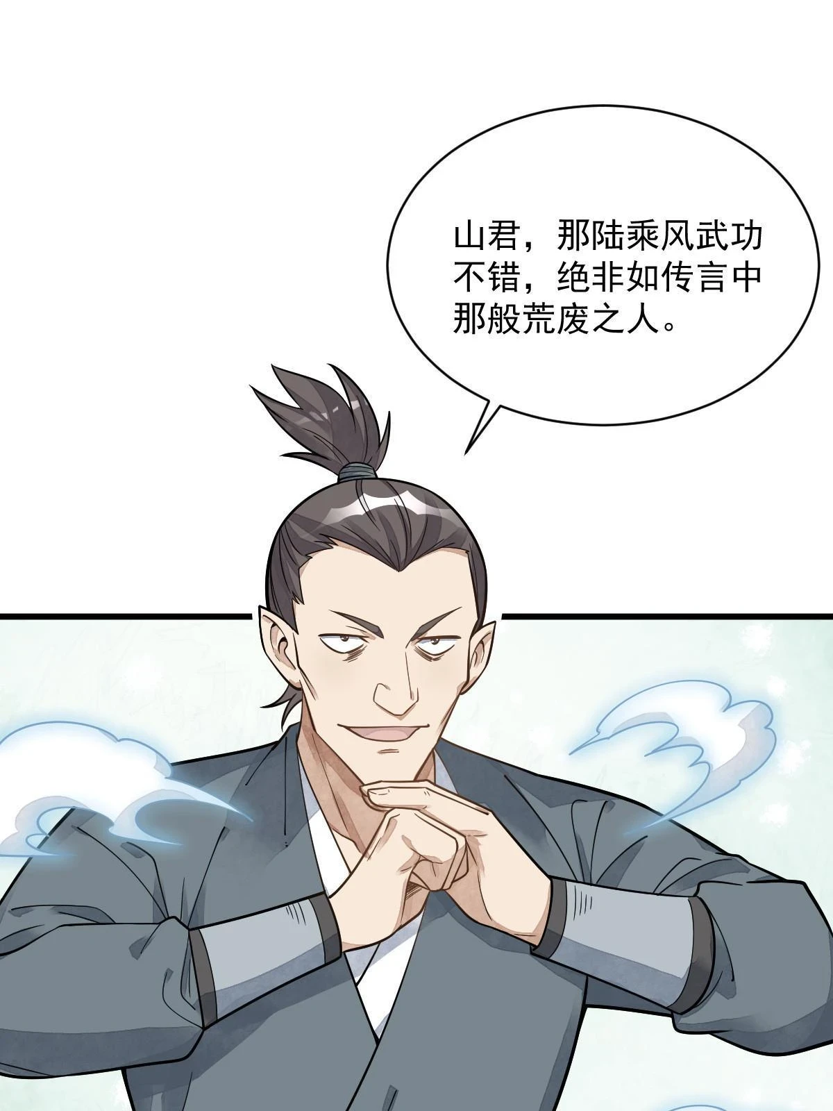 第195话 第4页