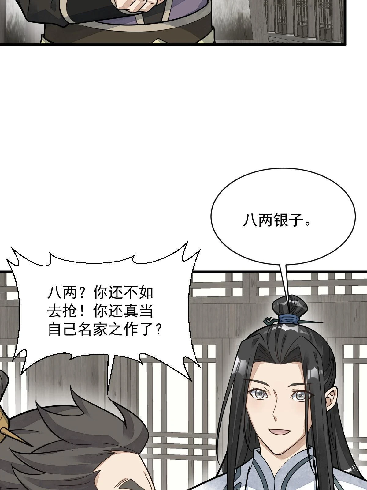 第195话 第31页
