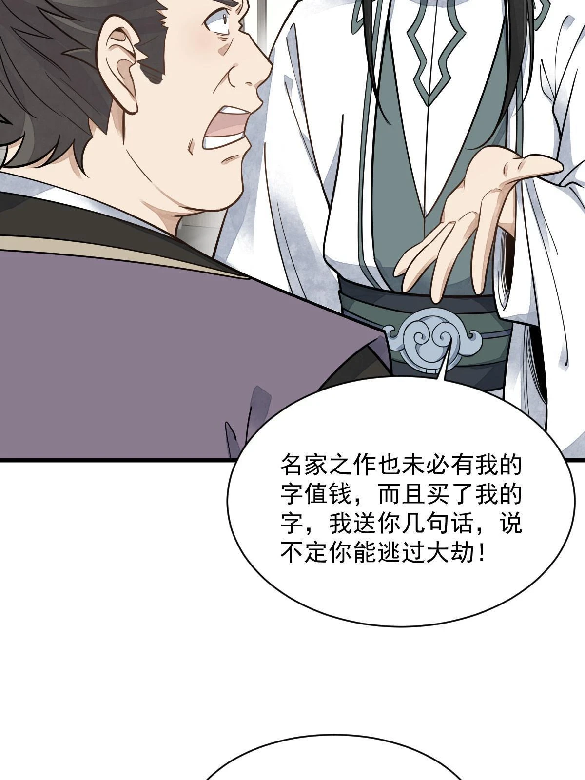 第195话 第32页