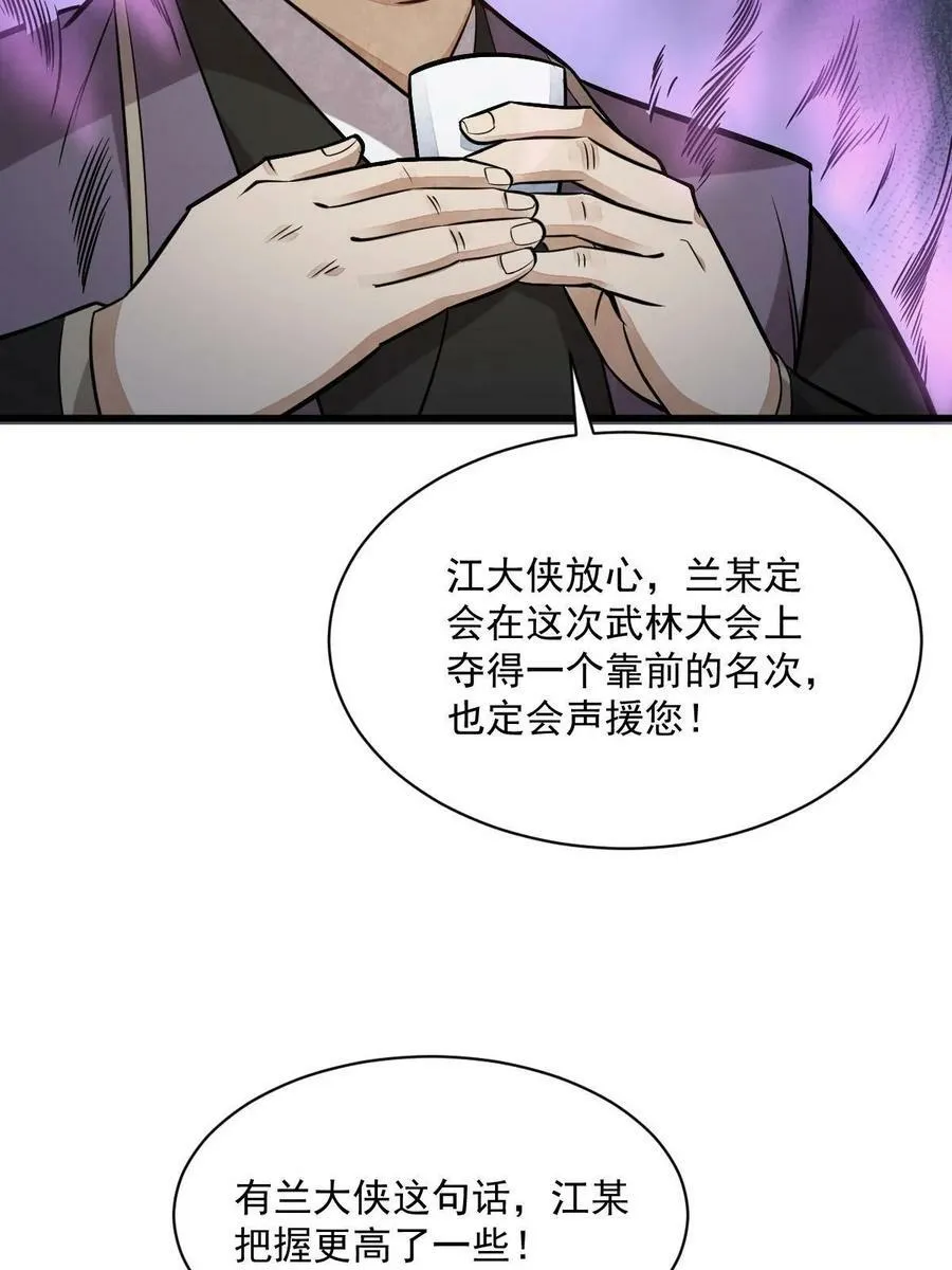 第196话 第8页