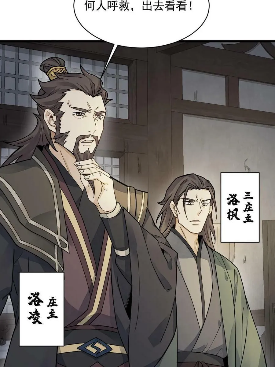 第197话 第21页