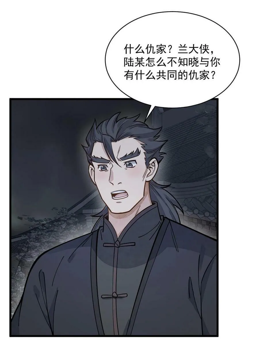 第197话 第27页