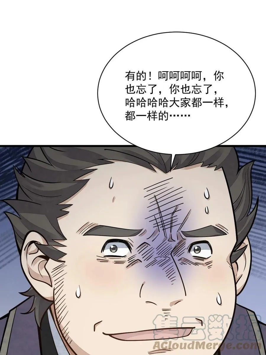第197话 第28页
