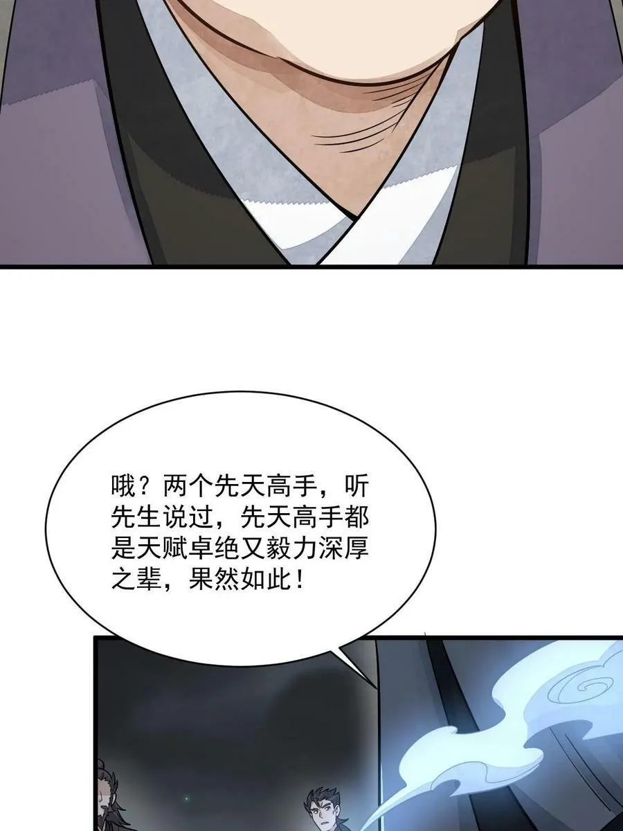 第197话 第29页