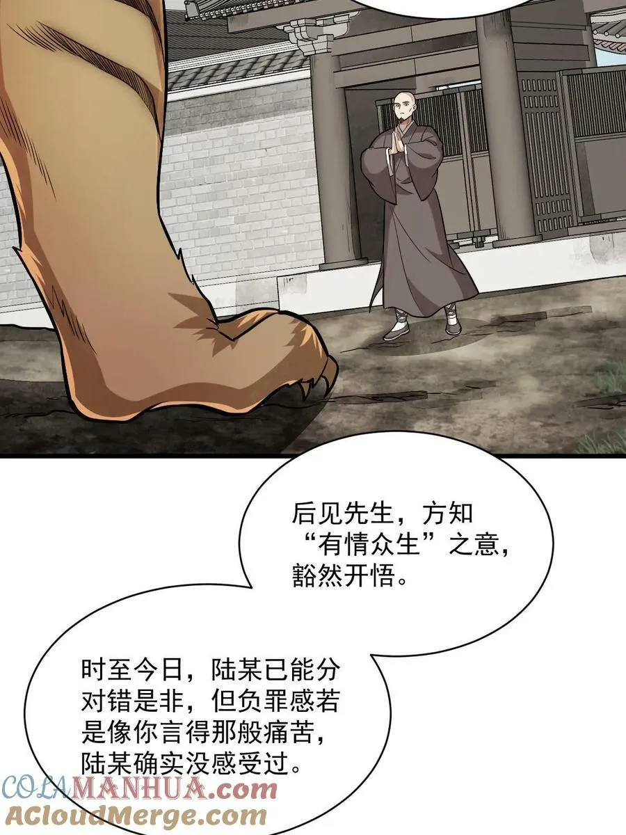 第202话 第4页