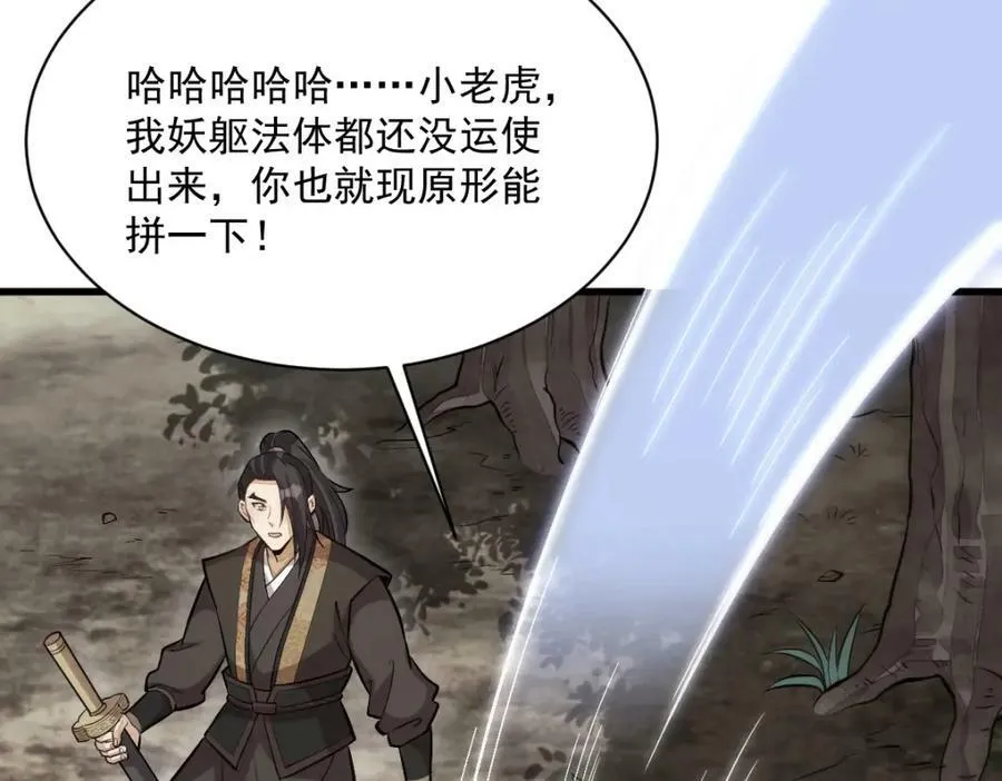 第208话 第70页