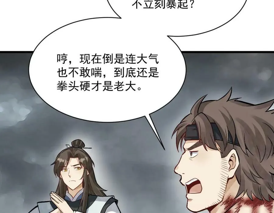 第209话 第90页