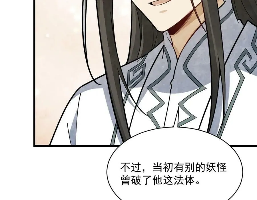 第210话 第67页