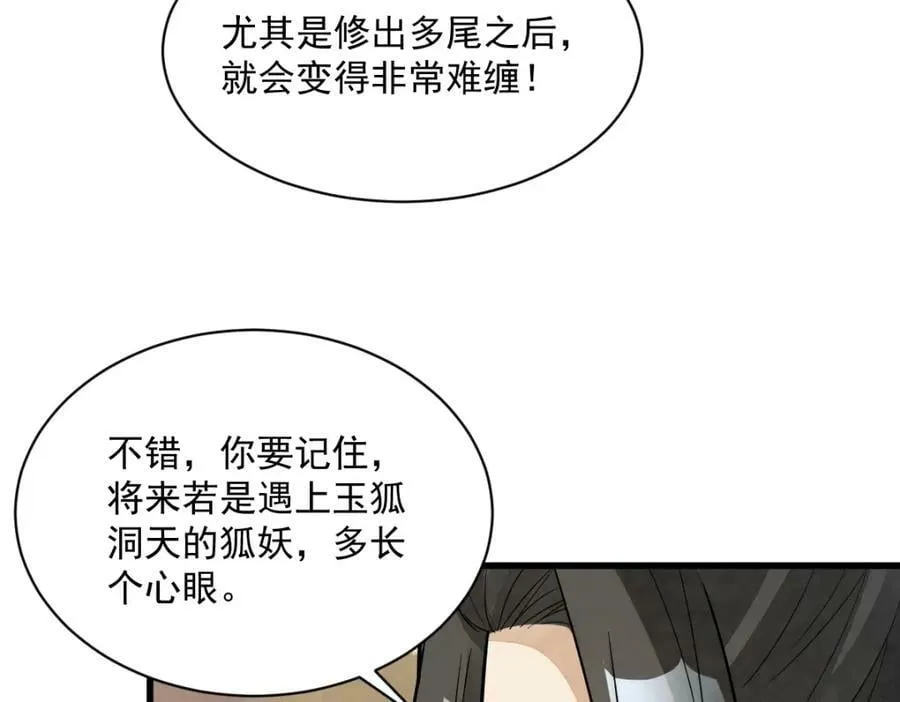 第210话 第78页