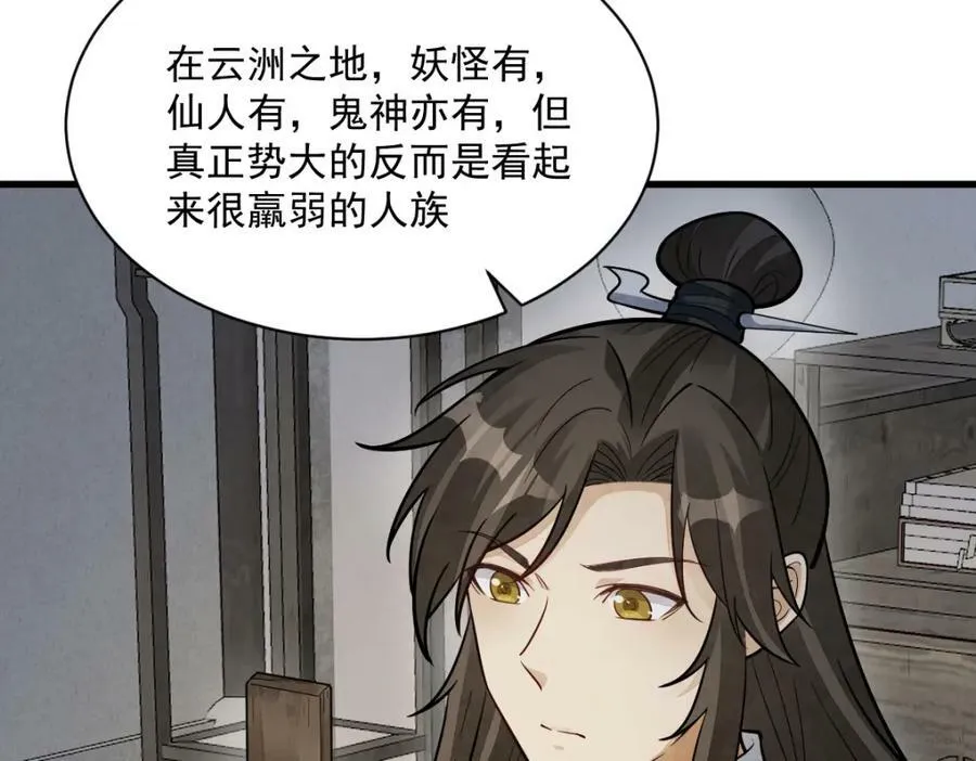 第210话 第100页