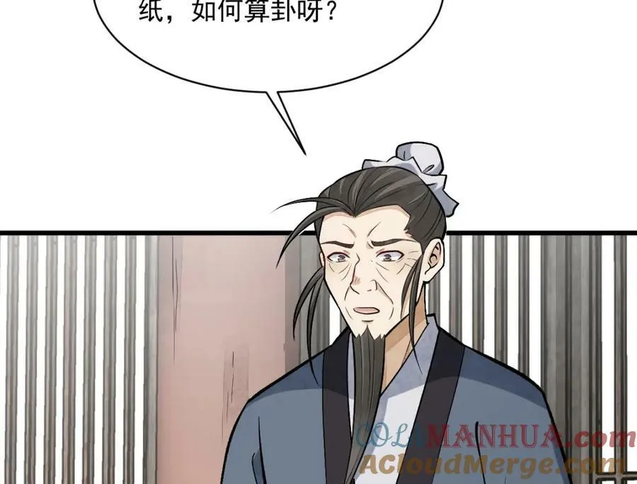 第211话 第69页