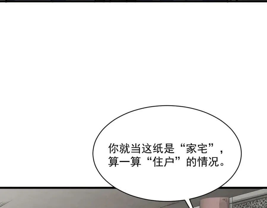 第211话 第71页