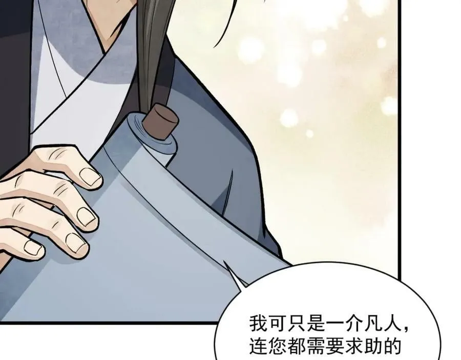 第211话 第80页