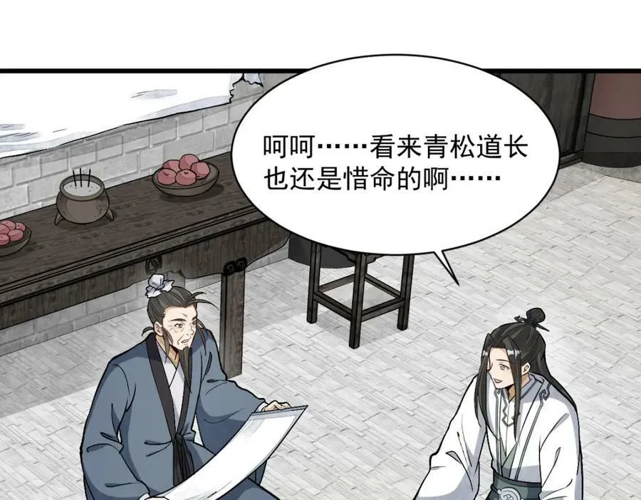 第211话 第82页