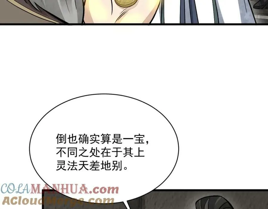 第214话 第9页