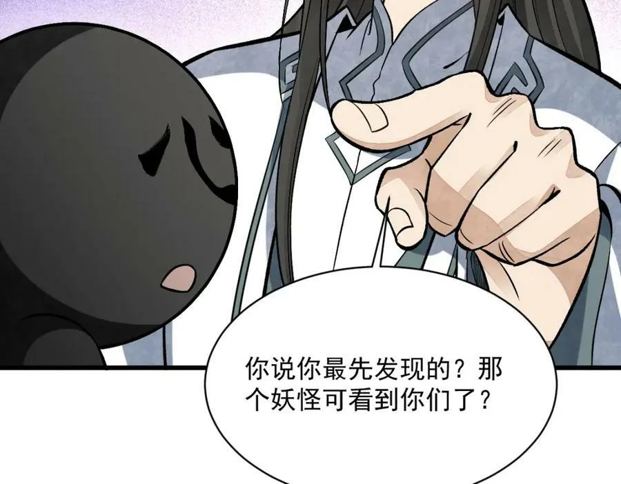第214话 第79页