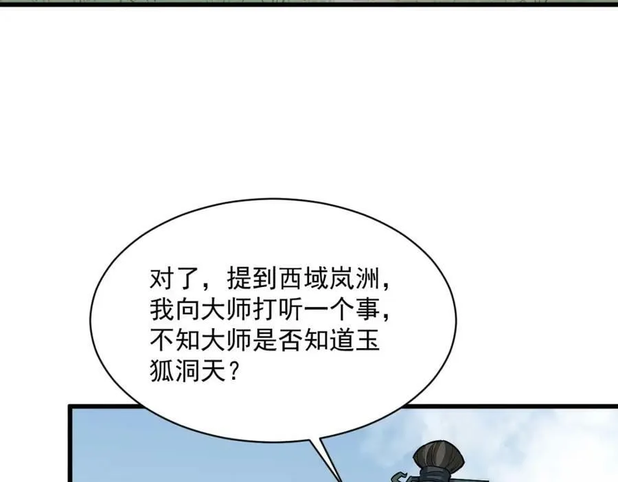 第218话 第88页