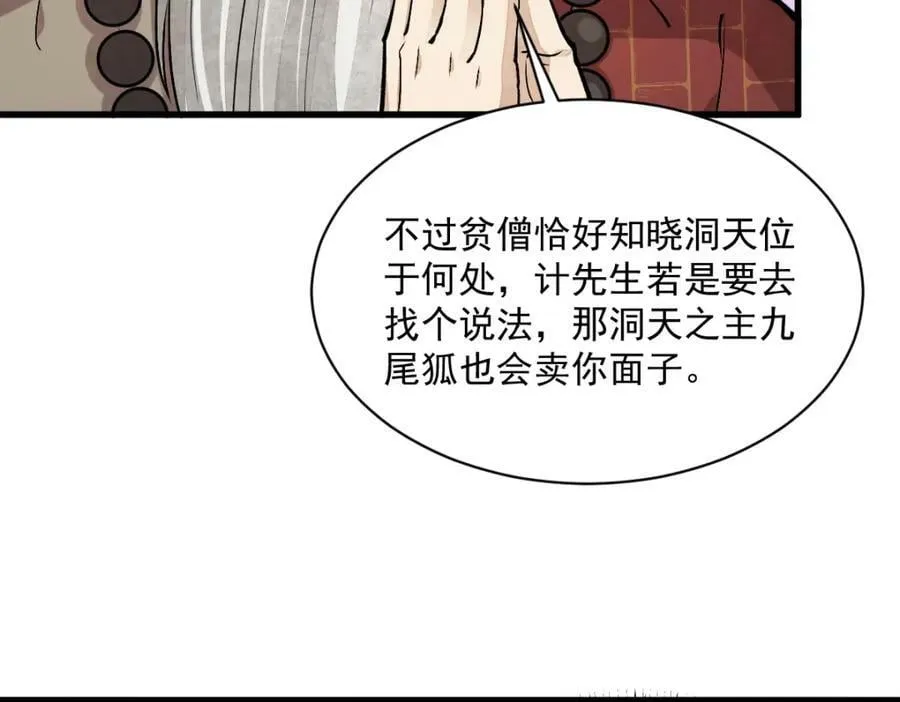第218话 第108页