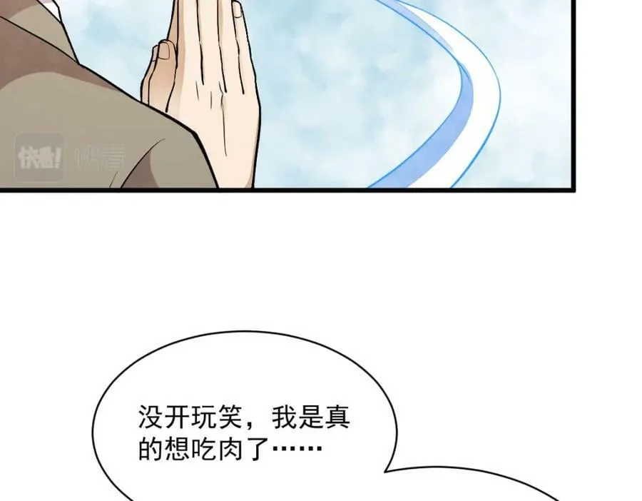 第222话 第88页