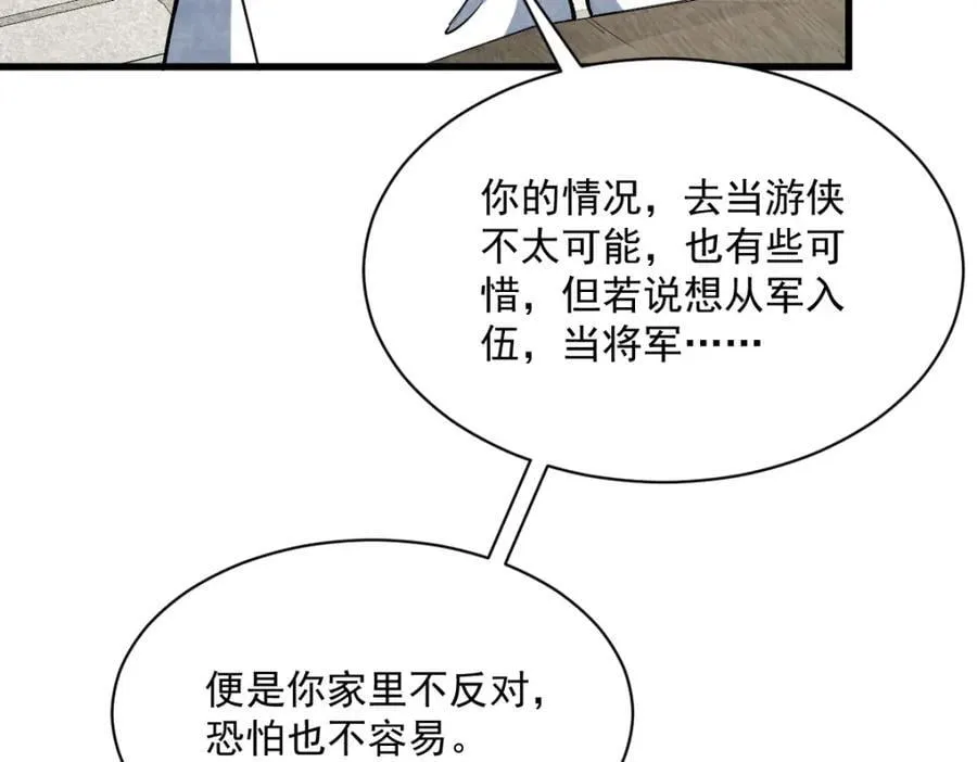 第233话 第88页