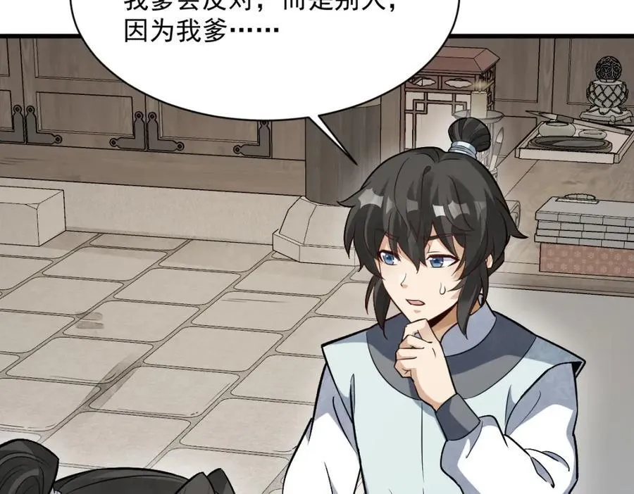 第233话 第92页