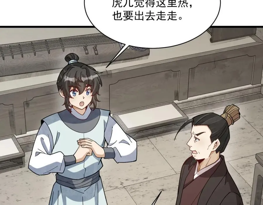 第234话 第84页