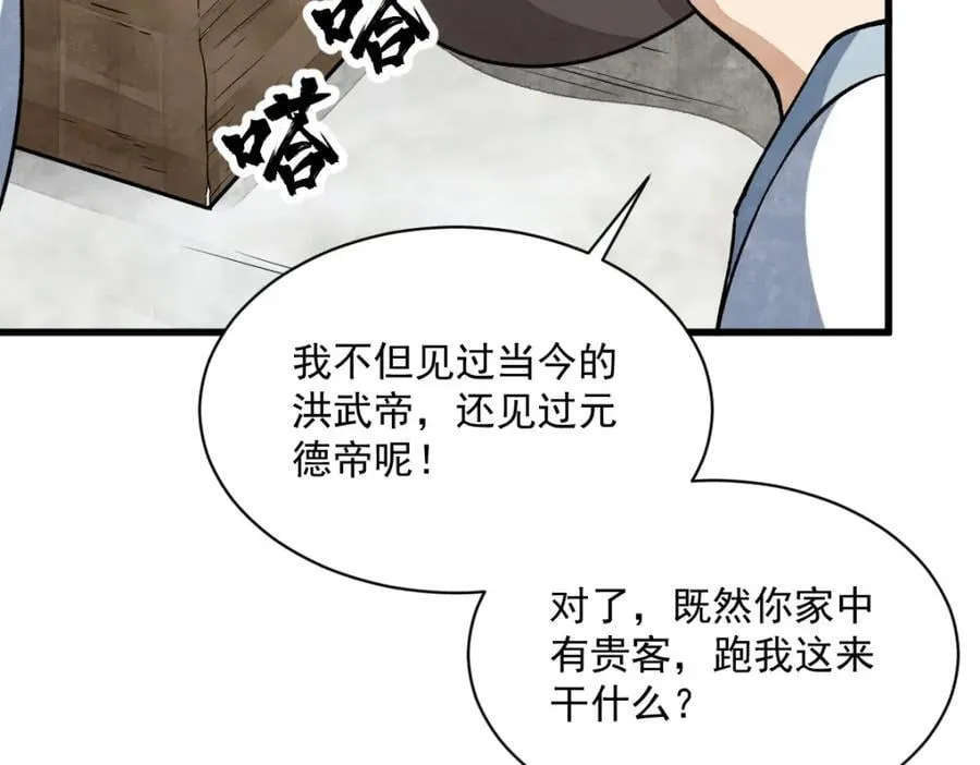 第235话 第64页