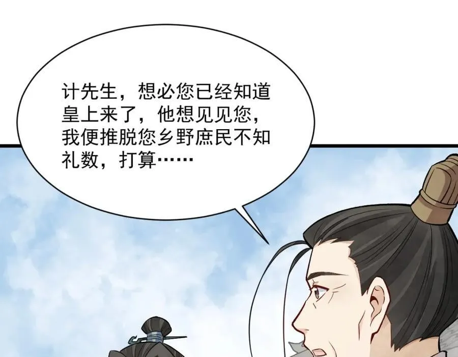 第235话 第75页