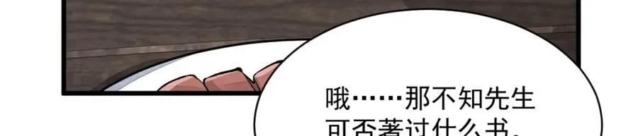 第235话 第110页