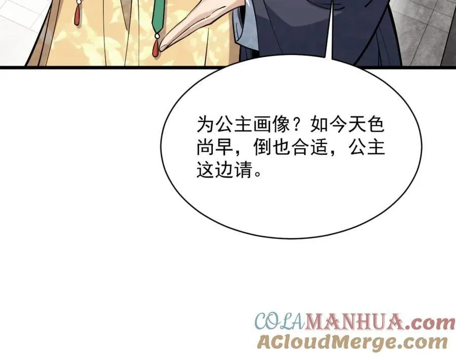 第236话 第9页