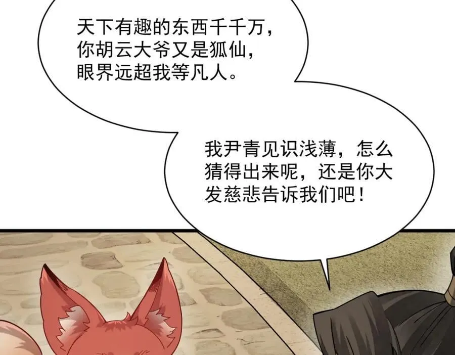 第236话 第102页